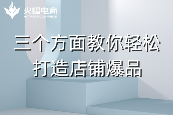 店鋪代運營
