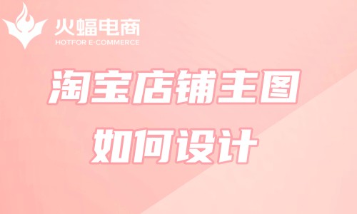 山西專業(yè)淘寶代運營 山西專業(yè)淘寶代運營