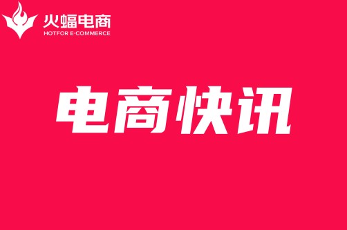 淘天集團戴珊：要不斷創造新需求、新產品，拓展新市場_火蝠電商
